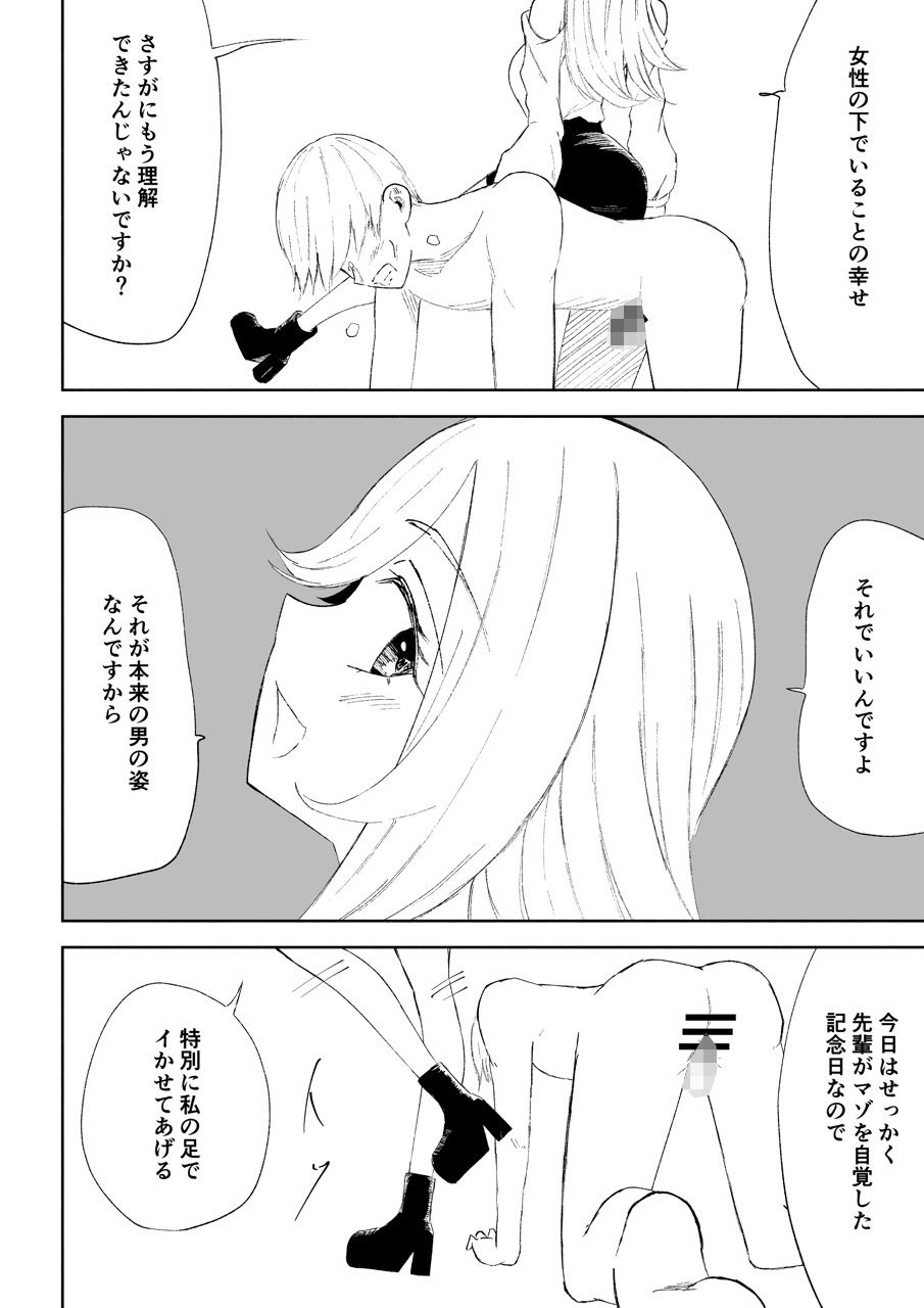 マゾ研究サークル サンプル画像 11