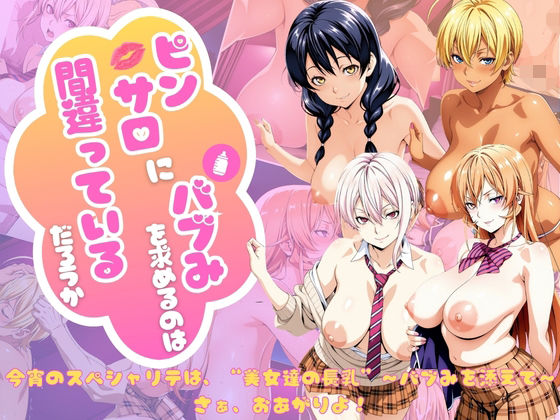 ピンサロにバブみを求めるのは間違っているだろうか