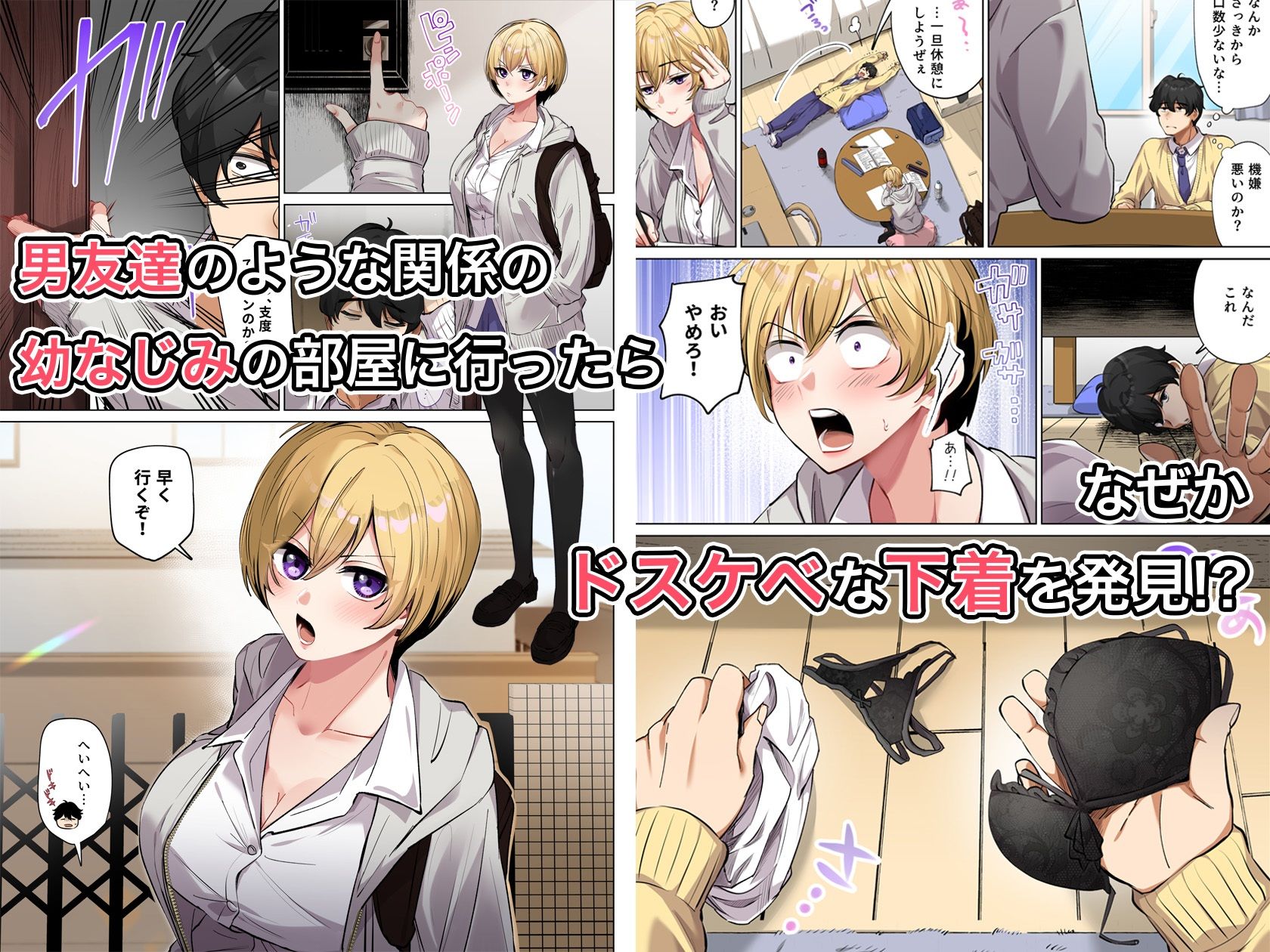 幼馴染とガチ交尾。〜ボーイッシュ幼馴染がいつの間にか女になっていた件〜