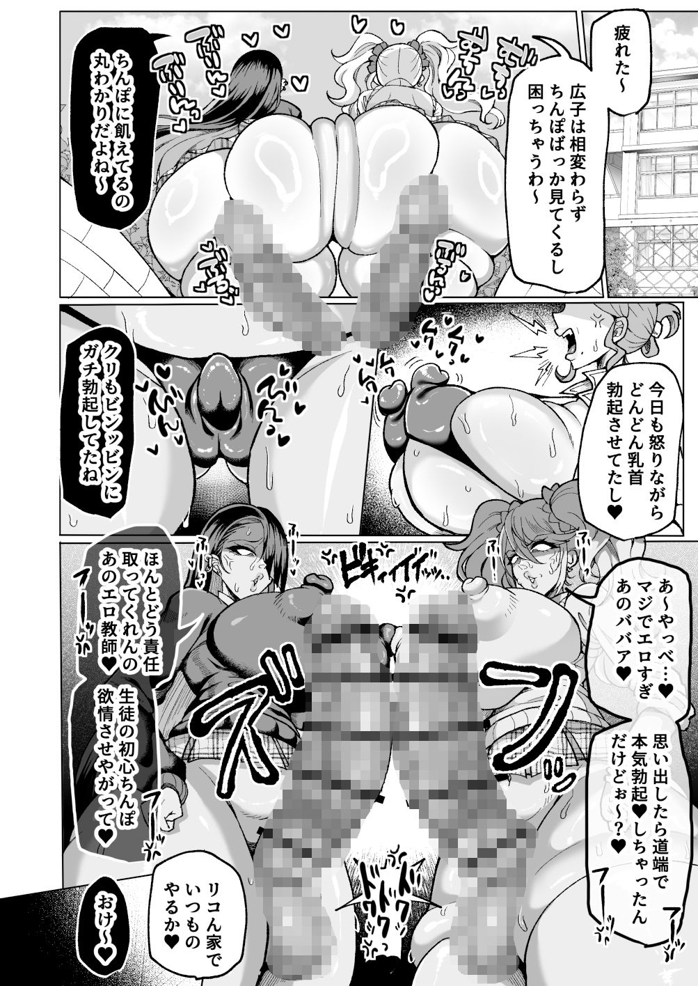 お下品連れオナ竿ギャルJK 先生ズリネタにちんぽぶっこきまくり編 サンプル画像 3