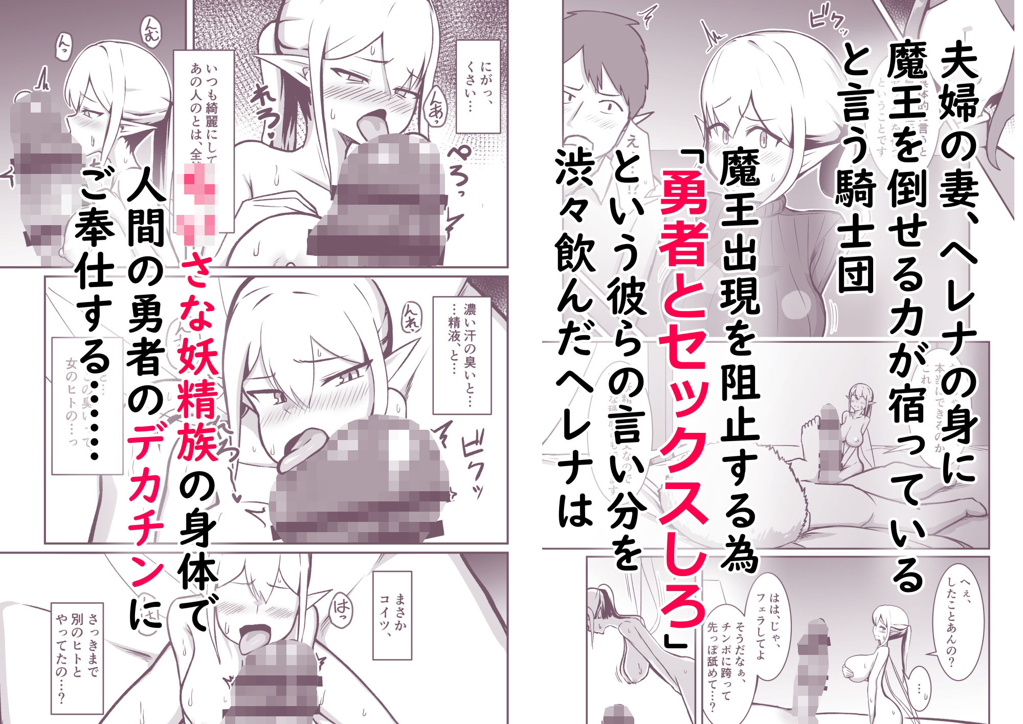 ちいさな妖精族の人妻は世界を救う為にクズ勇者様のオチンポケースになる サンプル画像 3