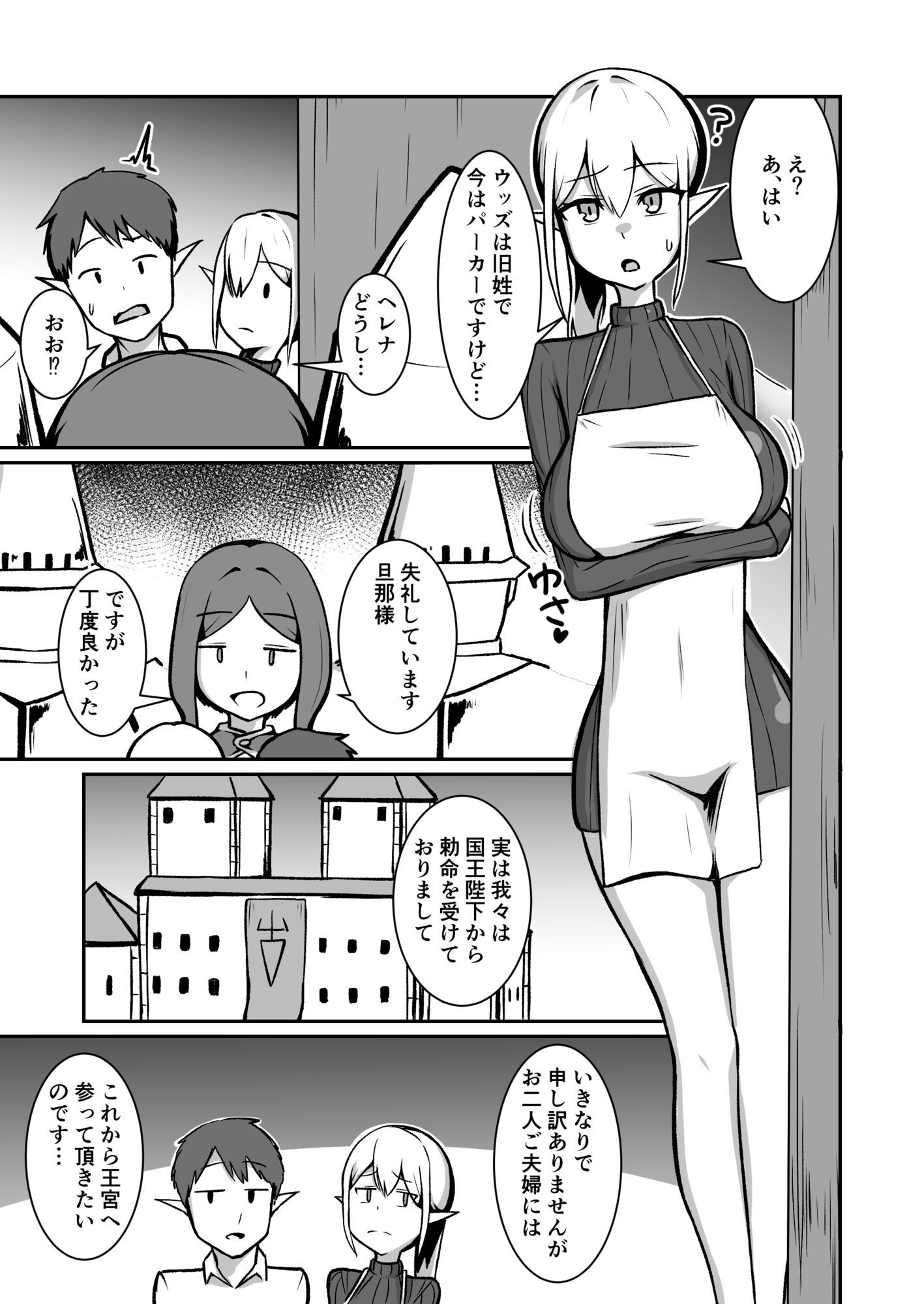 ちいさな妖精族の人妻は世界を救う為にクズ勇者様のオチンポケースになる サンプル画像 6
