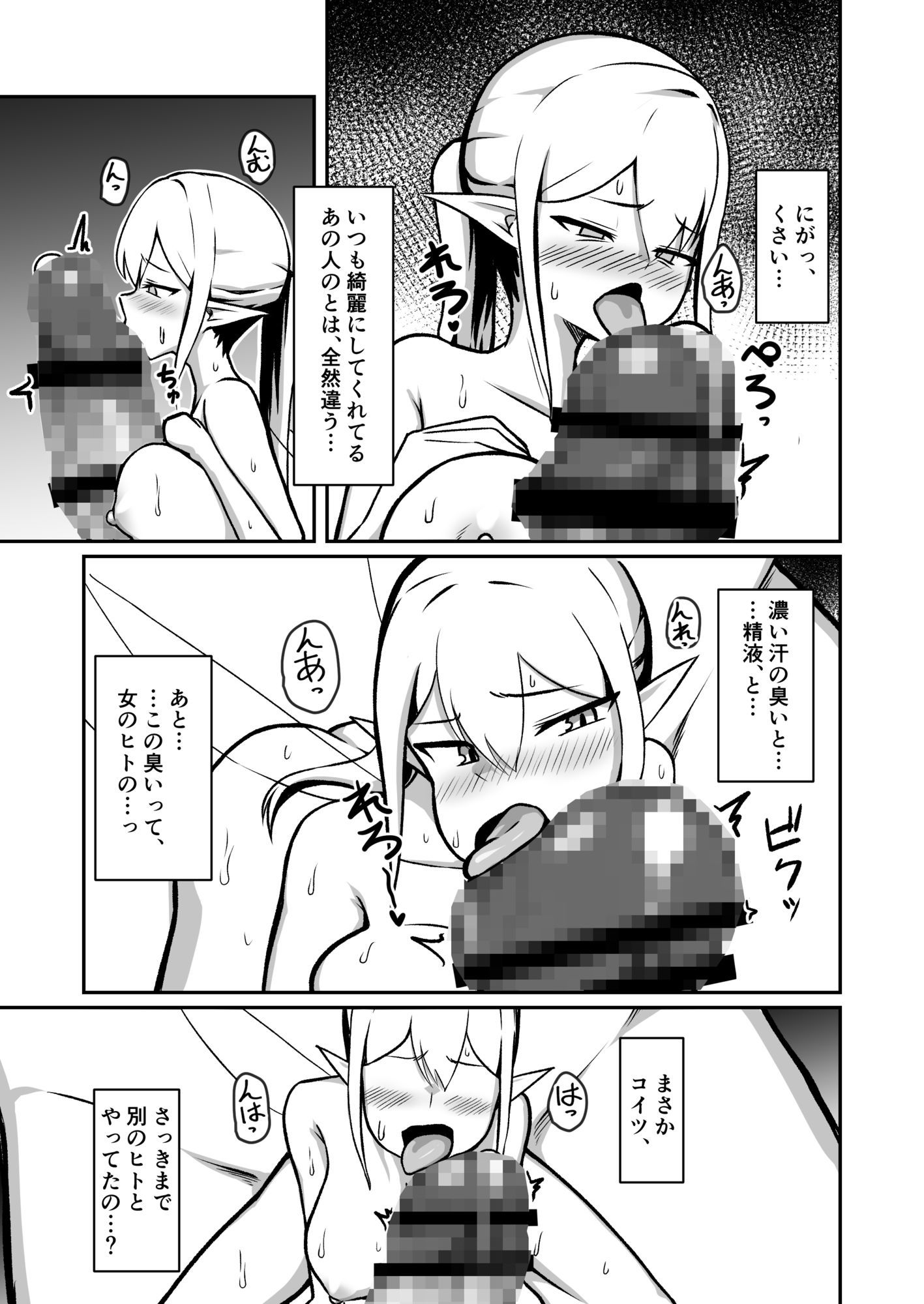 ちいさな妖精族の人妻は世界を救う為にクズ勇者様のオチンポケースになる サンプル画像 7