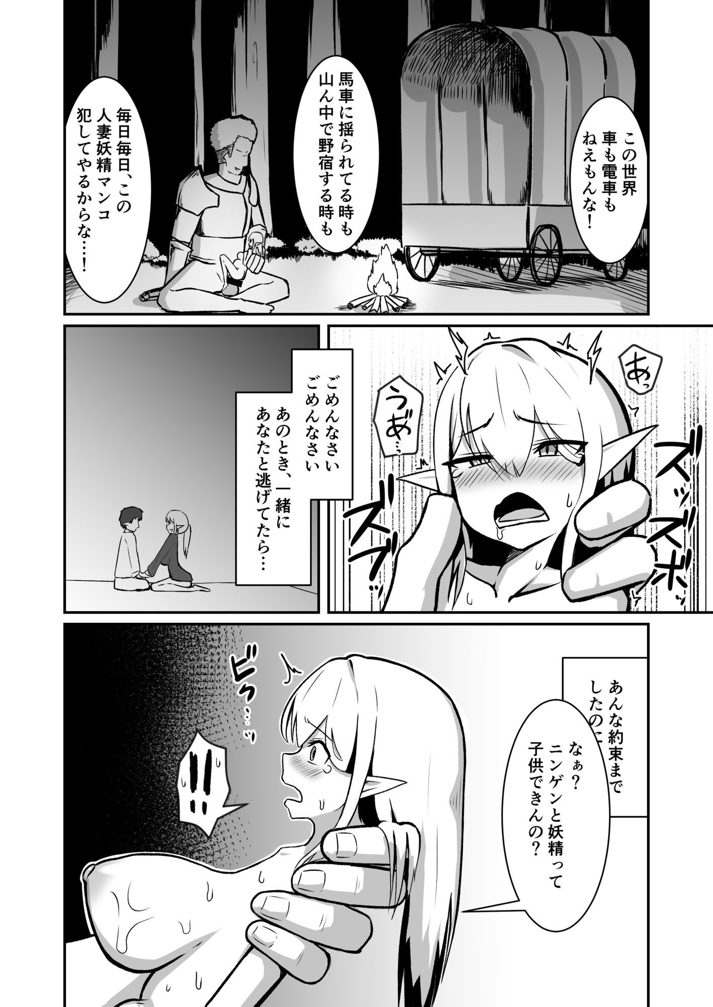 ちいさな妖精族の人妻は世界を救う為にクズ勇者様のオチンポケースになる サンプル画像 10