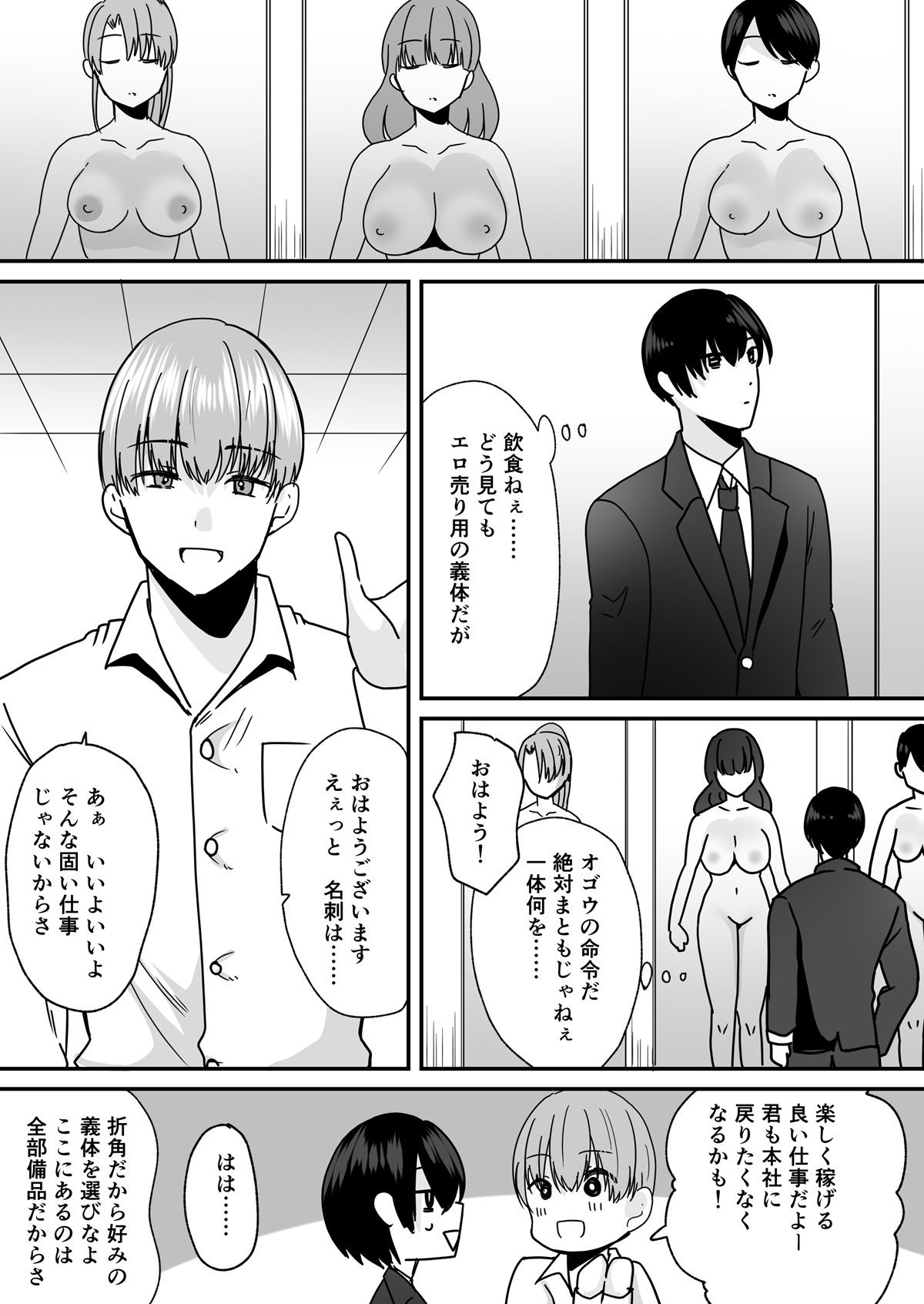 あなた♂は、美少女セクサロイド♀に魂をインストールされました! サンプル画像 4