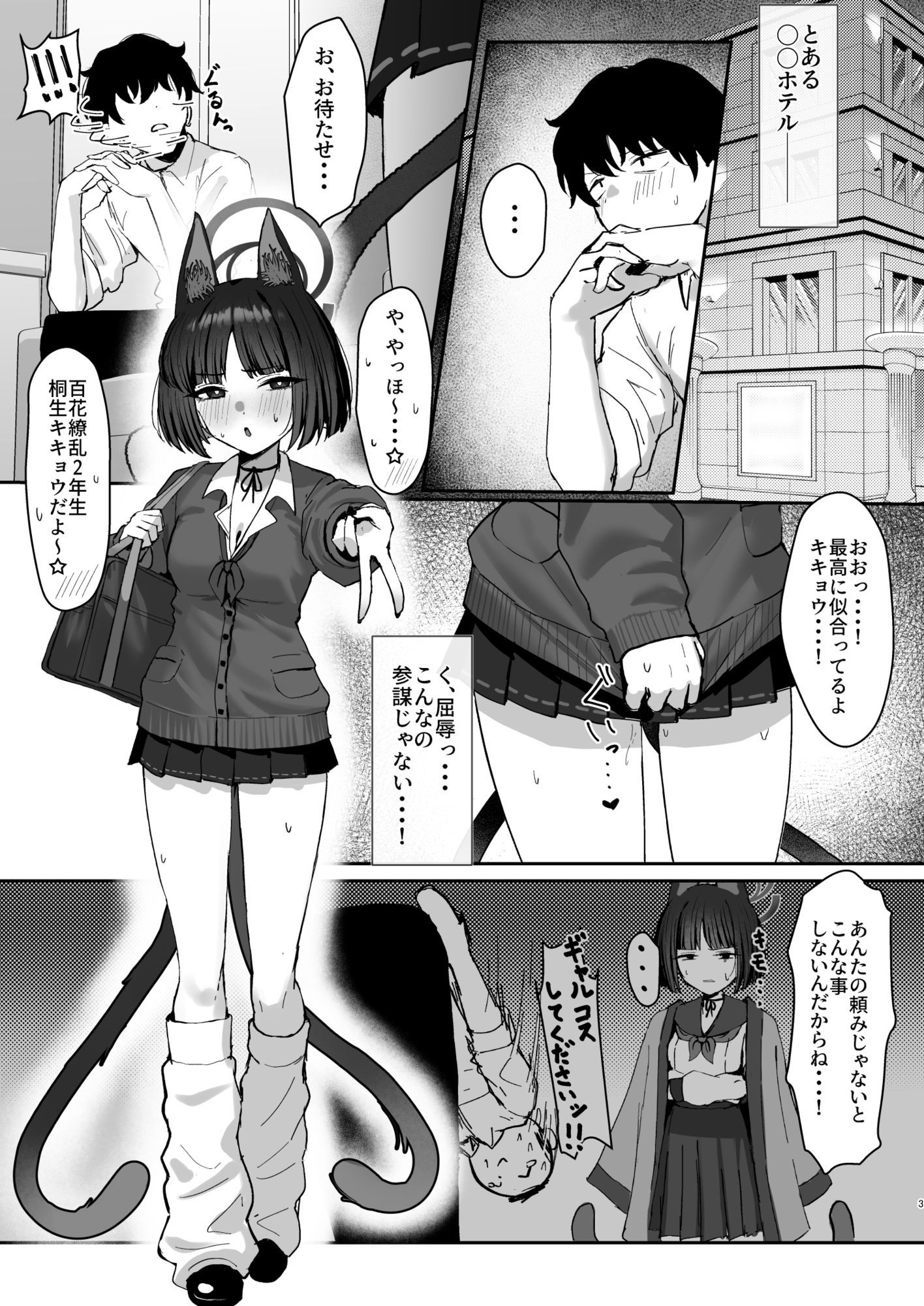 キキョウにギャルコスしてもらう本 サンプル画像 6