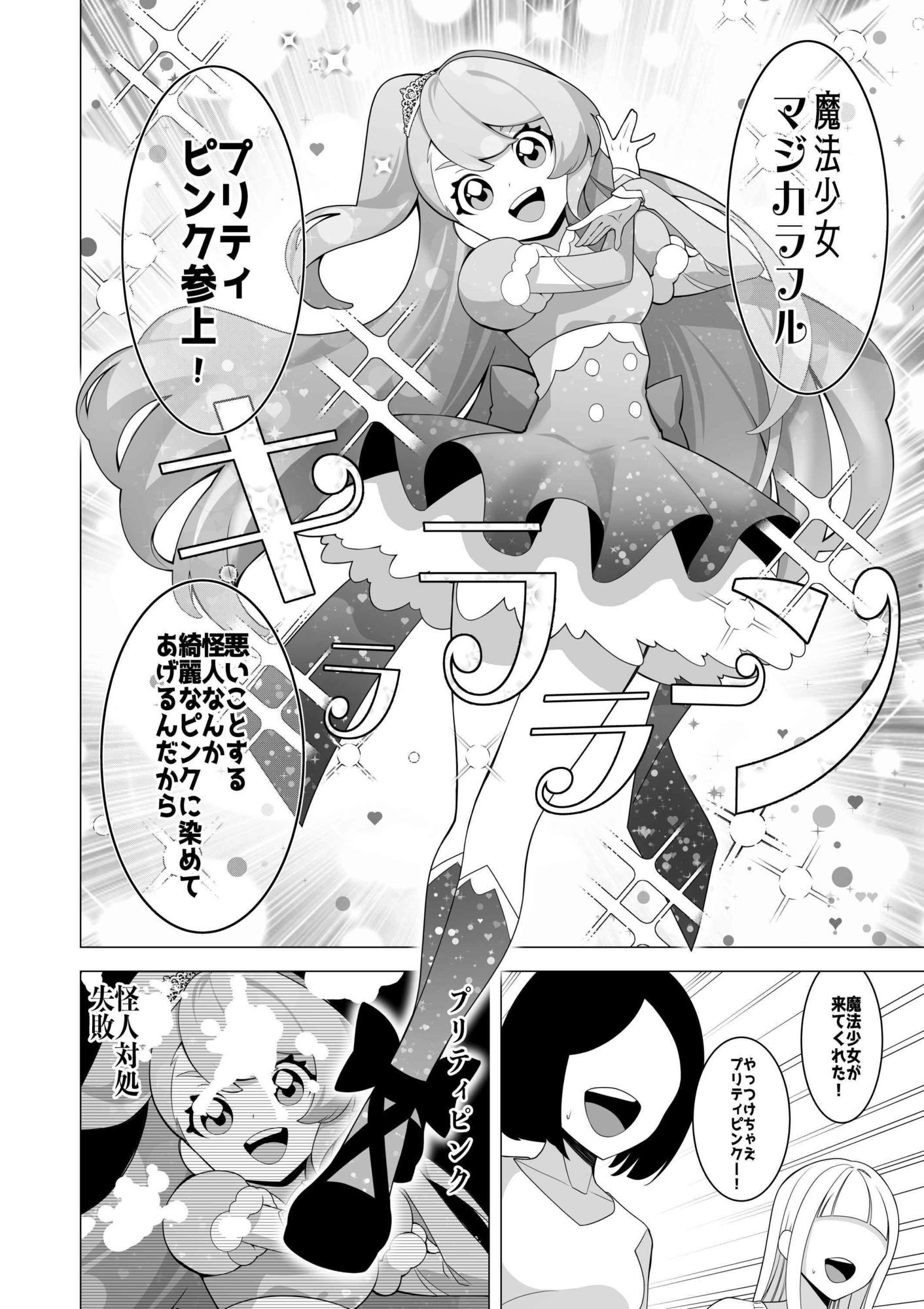 魔法少女敗北記録〜大衆の前でちんぽ怪人の肉オナホにされた魔法少女〜 サンプル画像 3