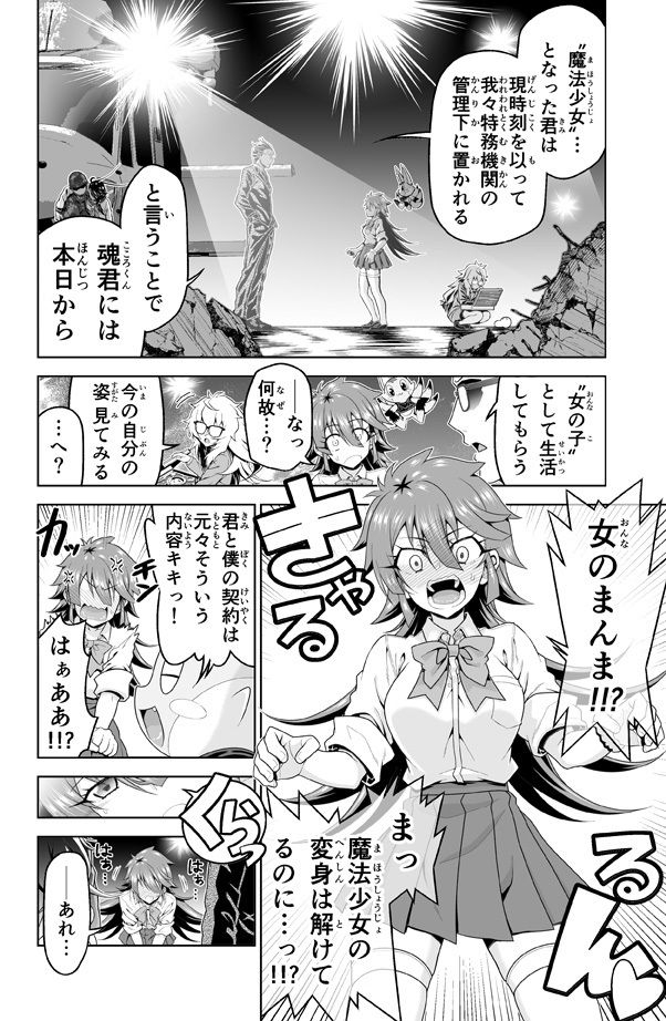 魔法少女にゃなりたくない!!第002話【一気読み超高画質版】 サンプル画像 3