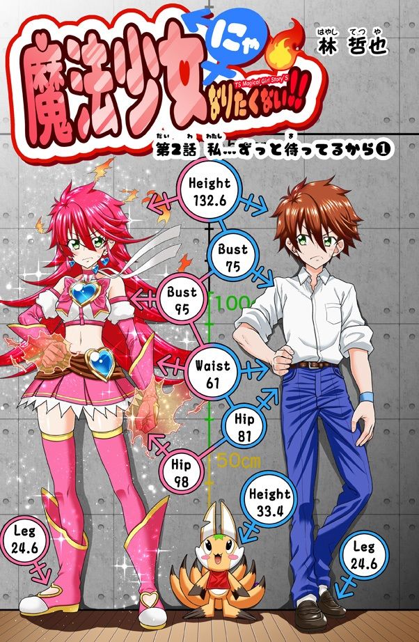 魔法少女にゃなりたくない!!第002話【一気読み超高画質版】 サンプル画像 4