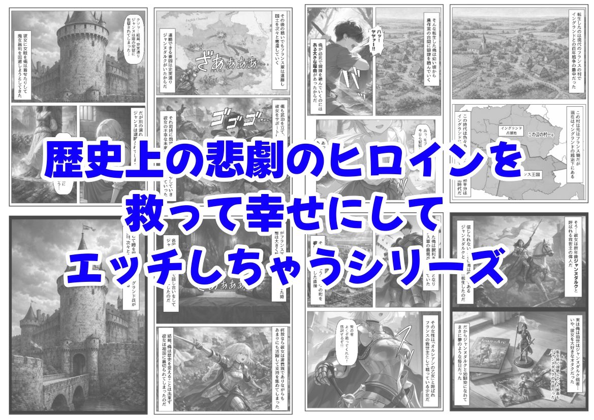ジャンヌダル●の幼馴染に転生した俺は、彼女の悲惨な歴史を変える!! サンプル画像 9