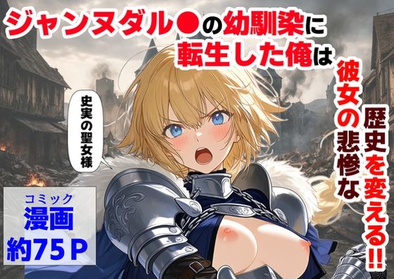 ジャンヌダル●の幼馴染に転生した俺は、彼女の悲惨な歴史を変える!! サンプル画像 11