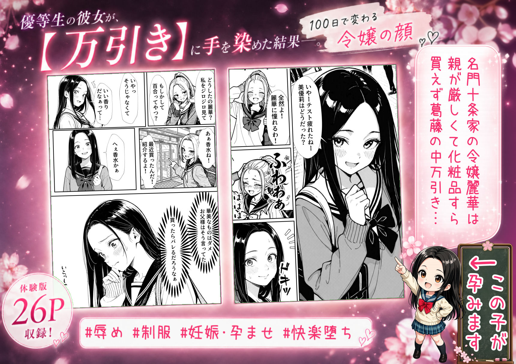 100日後に妊娠する女子校生 〜 十条麗華編 〜