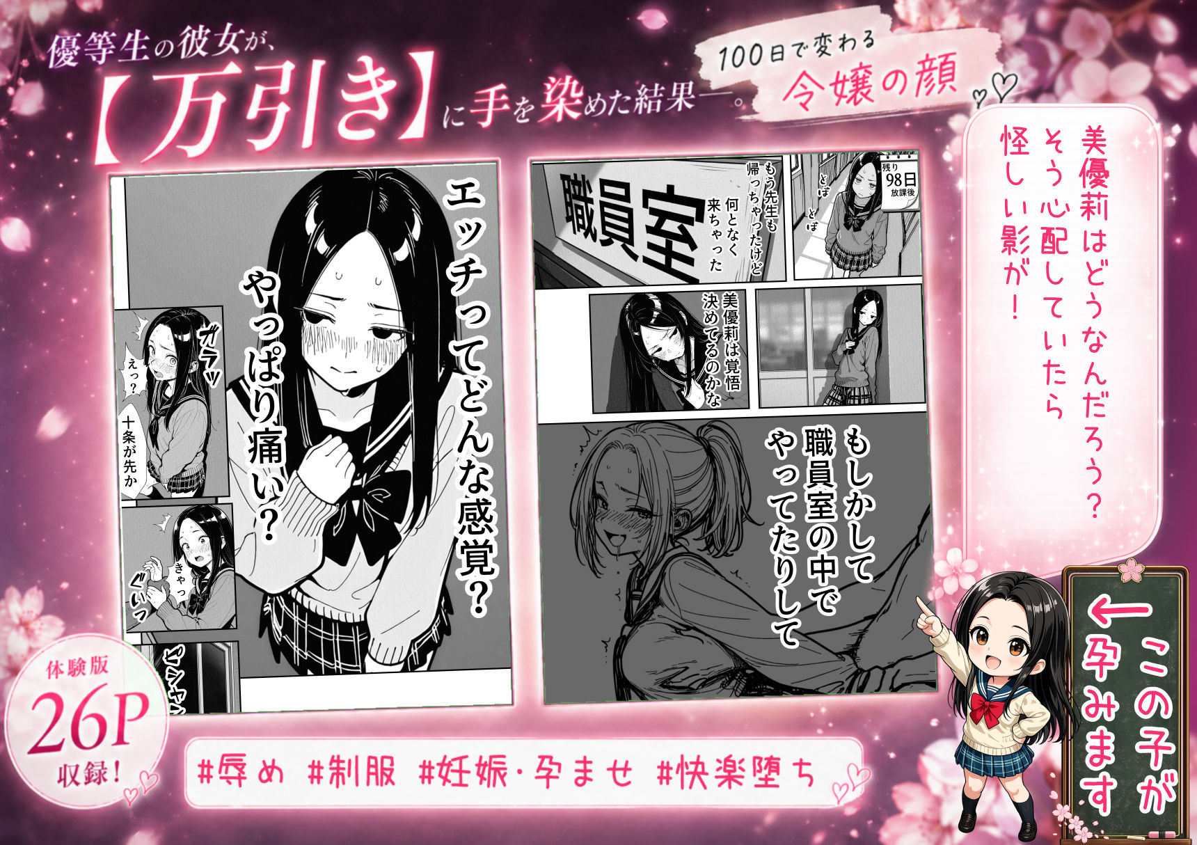 100日後に妊娠する女子校生 〜 十条麗華編 〜｜もみじもみもみ工房 サンプル画像 4