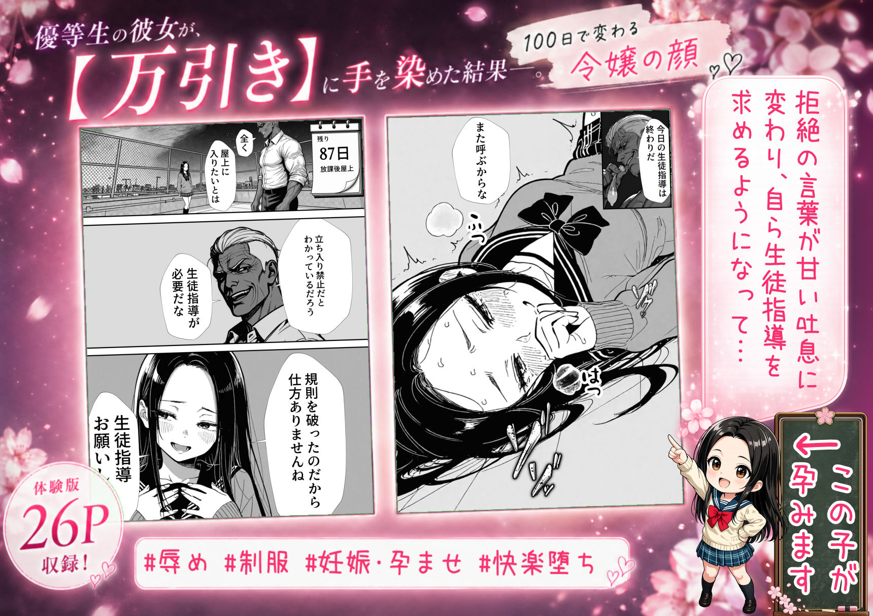 100日後に妊娠する女子校生 〜 十条麗華編 〜｜もみじもみもみ工房 サンプル画像 6