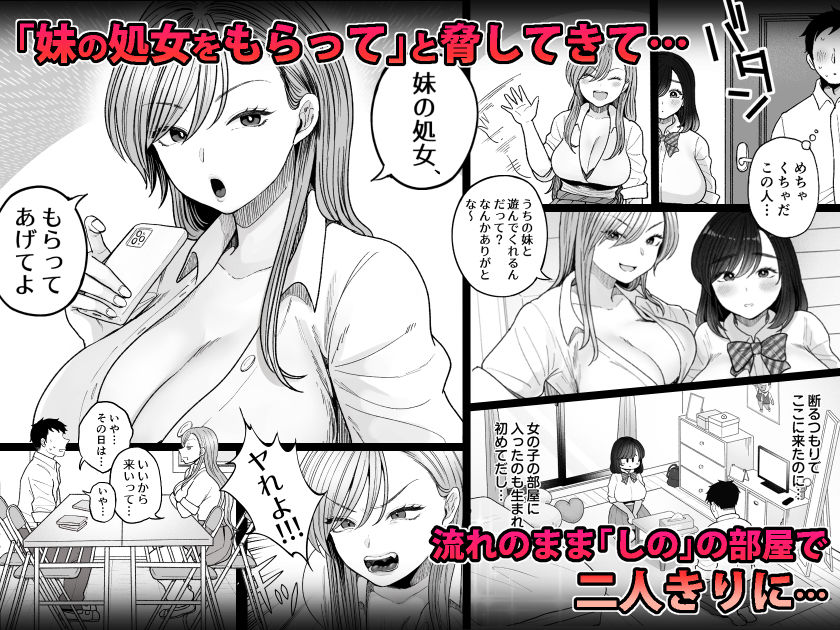 妹の処女、もらってあげてよ サンプル画像 3