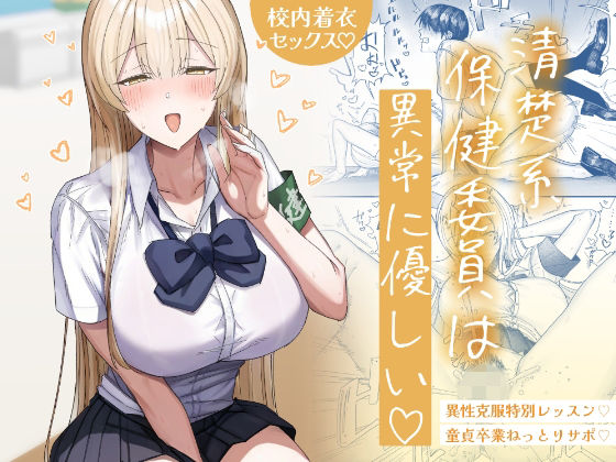 清楚系保健委員は異常に優しい｜月末 サンプル画像 7