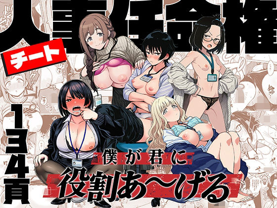 チート人事任命権!!僕が君に役割あ〜げる｜ももまろ サンプル画像 8