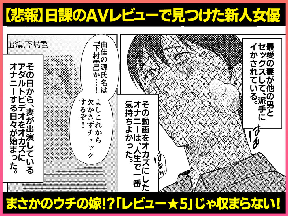 AVソムリエになった俺、AV女優になった妻。〜夫婦が再びラブラブになるまでの話〜｜Umour
