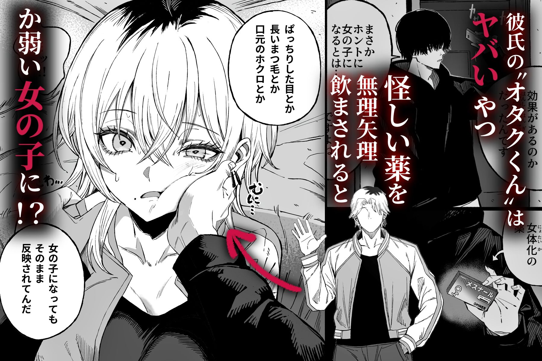 寝取り男をメスにする｜よふかしのへや サンプル画像 3