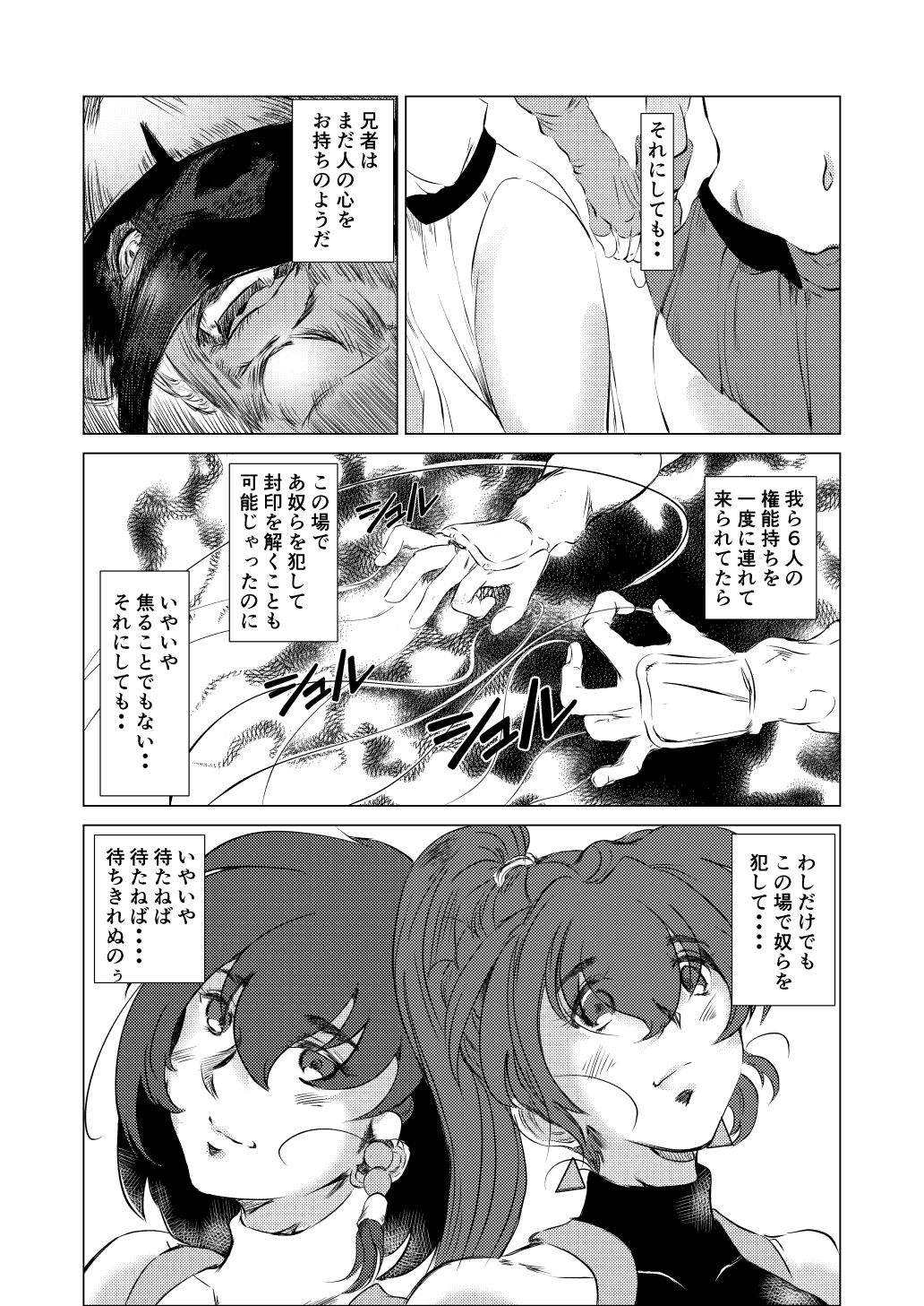 淫獣魔戦06ー前世で弟だった男にネトラレるー｜名無しのオットー サンプル画像 2