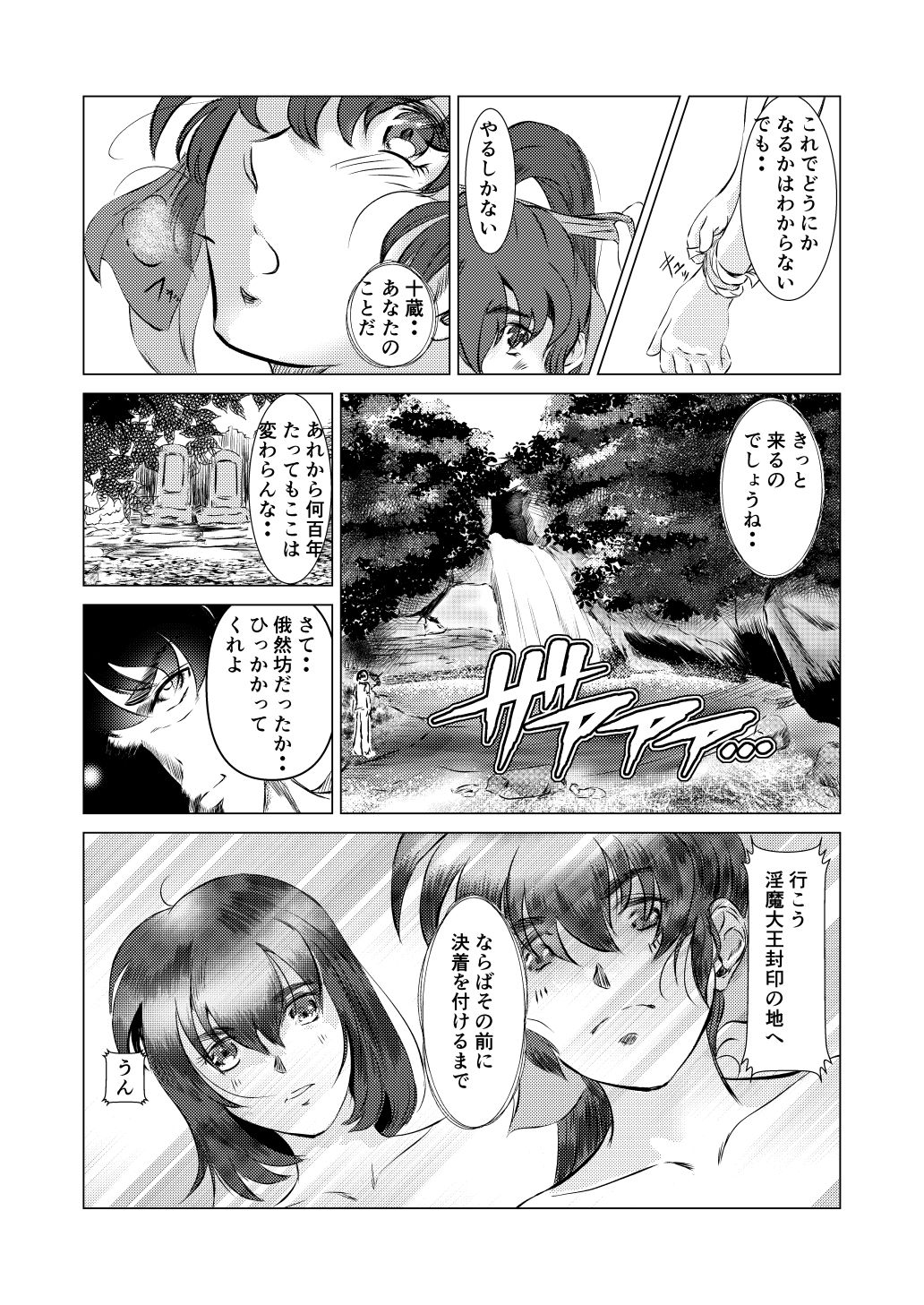 淫獣魔戦06ー前世で弟だった男にネトラレるー｜名無しのオットー サンプル画像 7