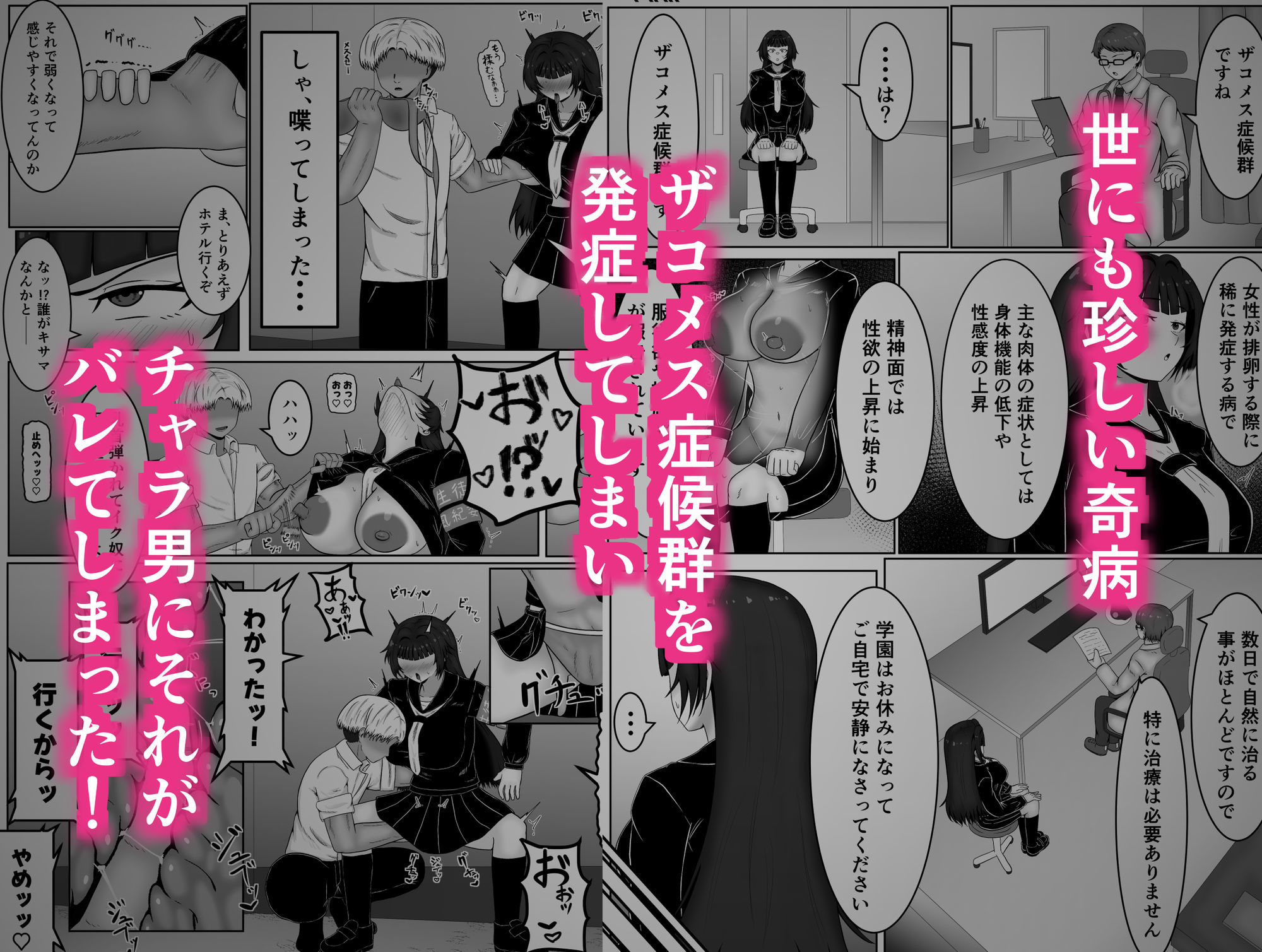 ザコメス症候群|サモラメ サンプル画像 2