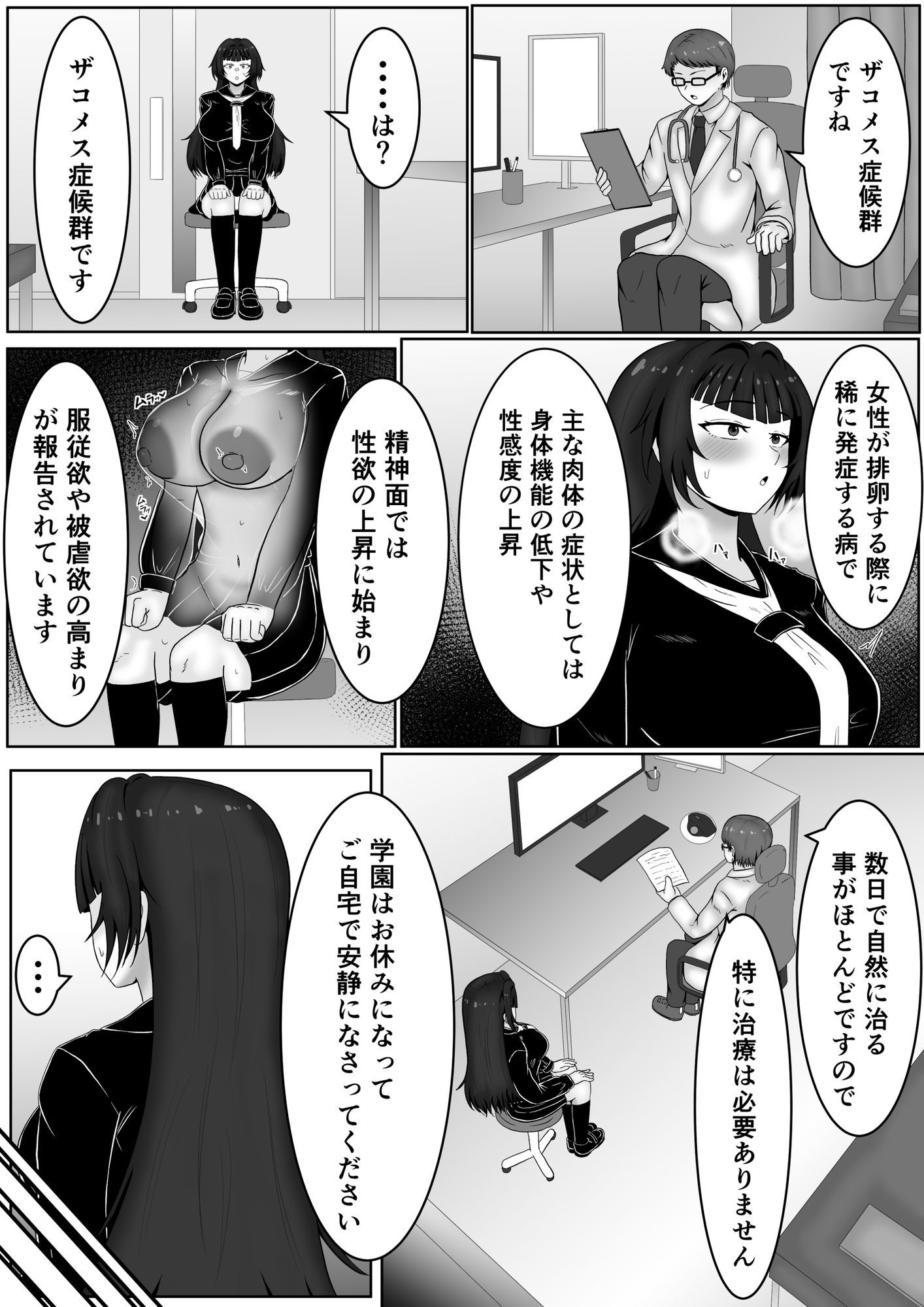 ザコメス症候群|サモラメ サンプル画像 9