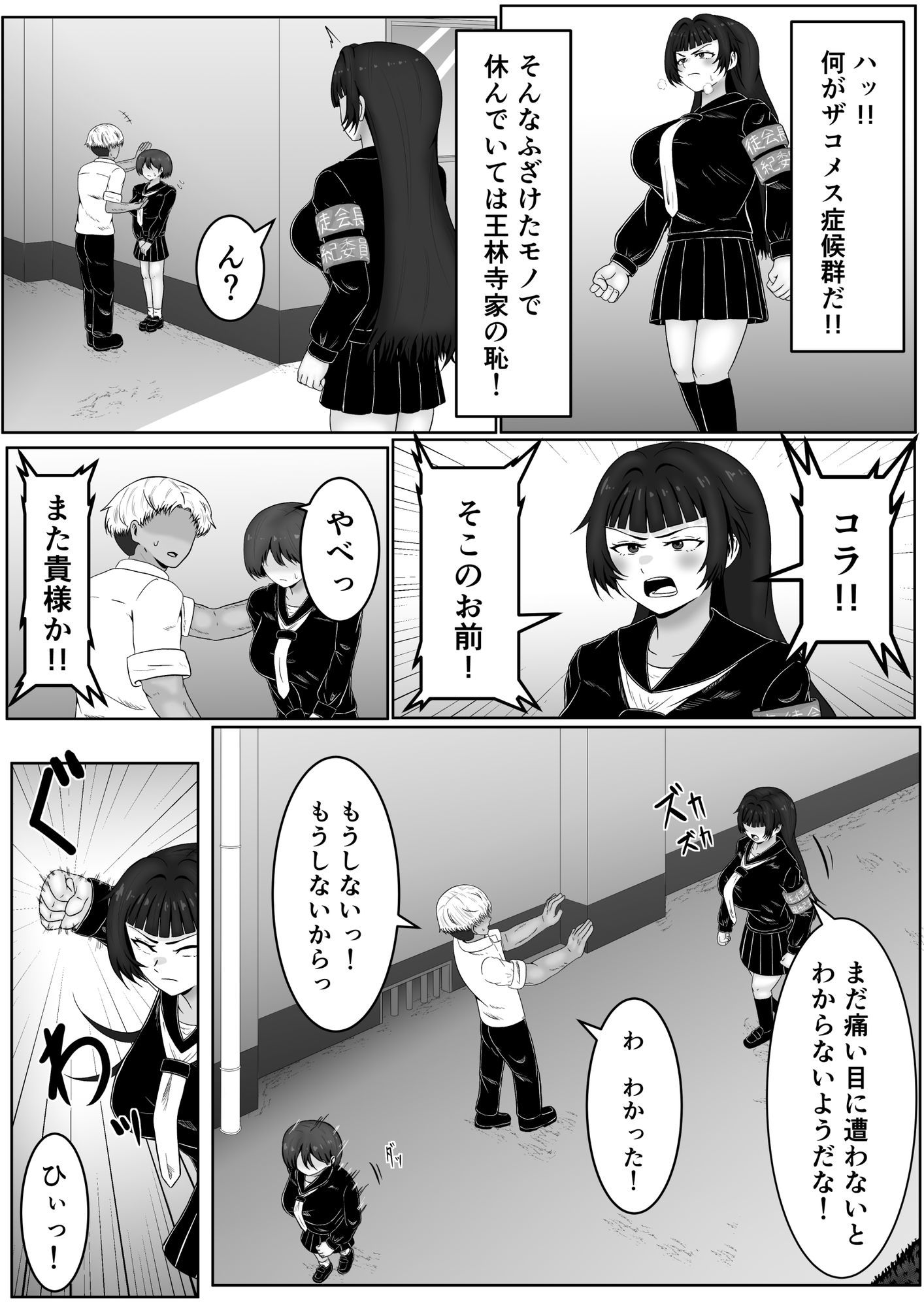 ザコメス症候群|サモラメ サンプル画像 10