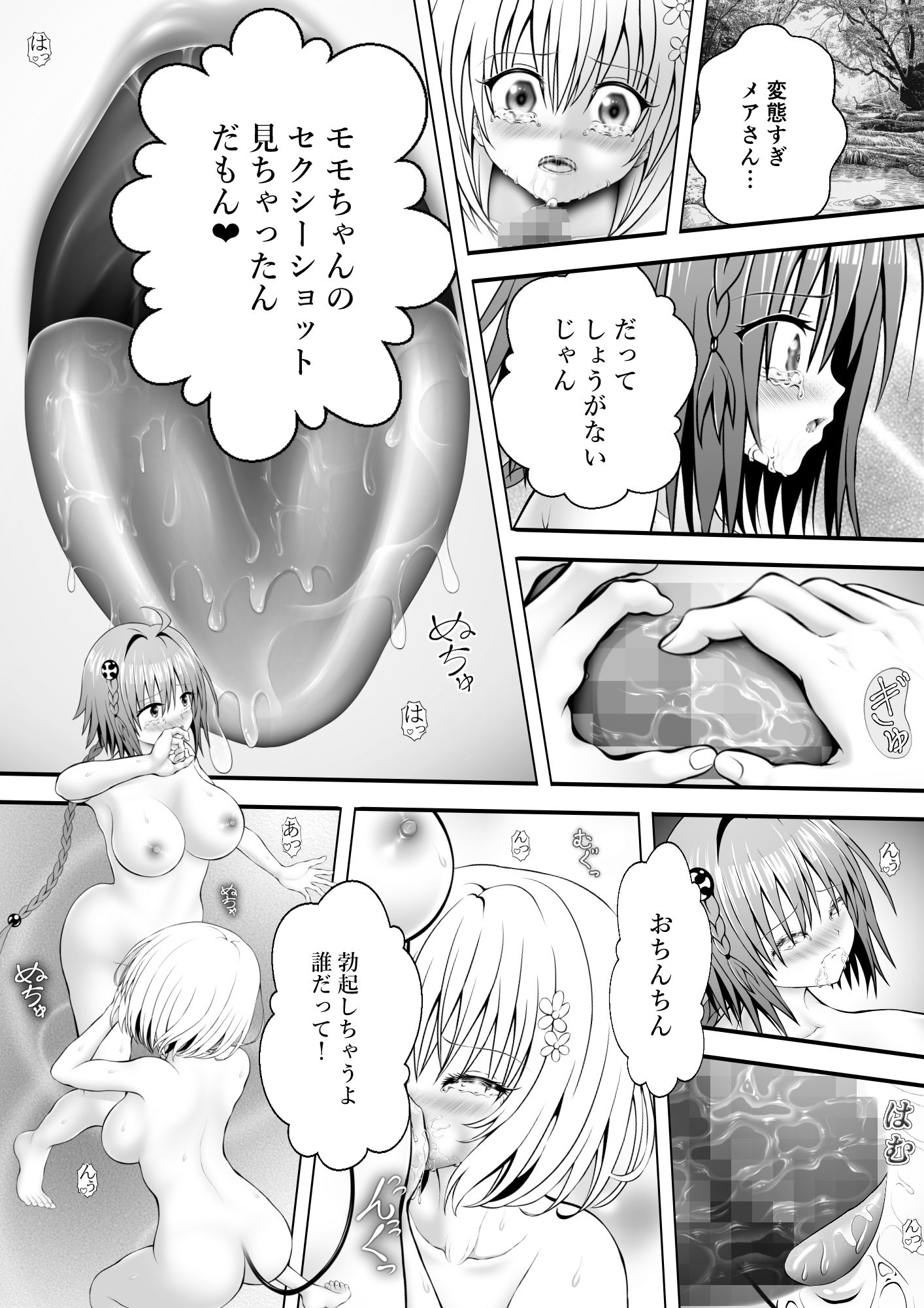 あらぶる〜変態レズの生〜