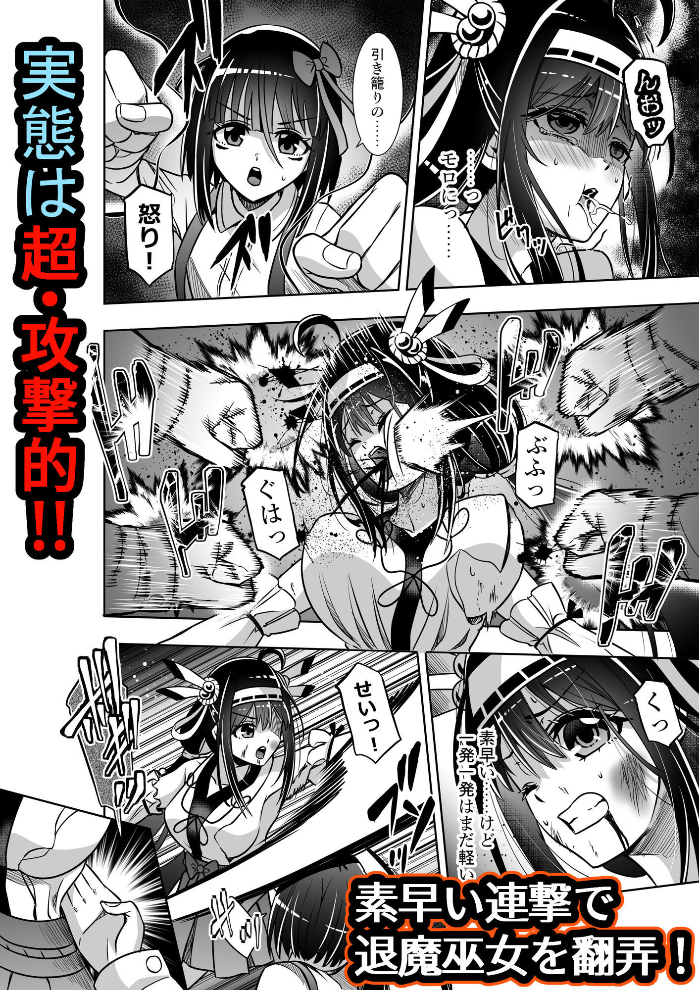 巫女さんのお祓い戦記4―トイレの花子さんの怪― サンプル画像 3