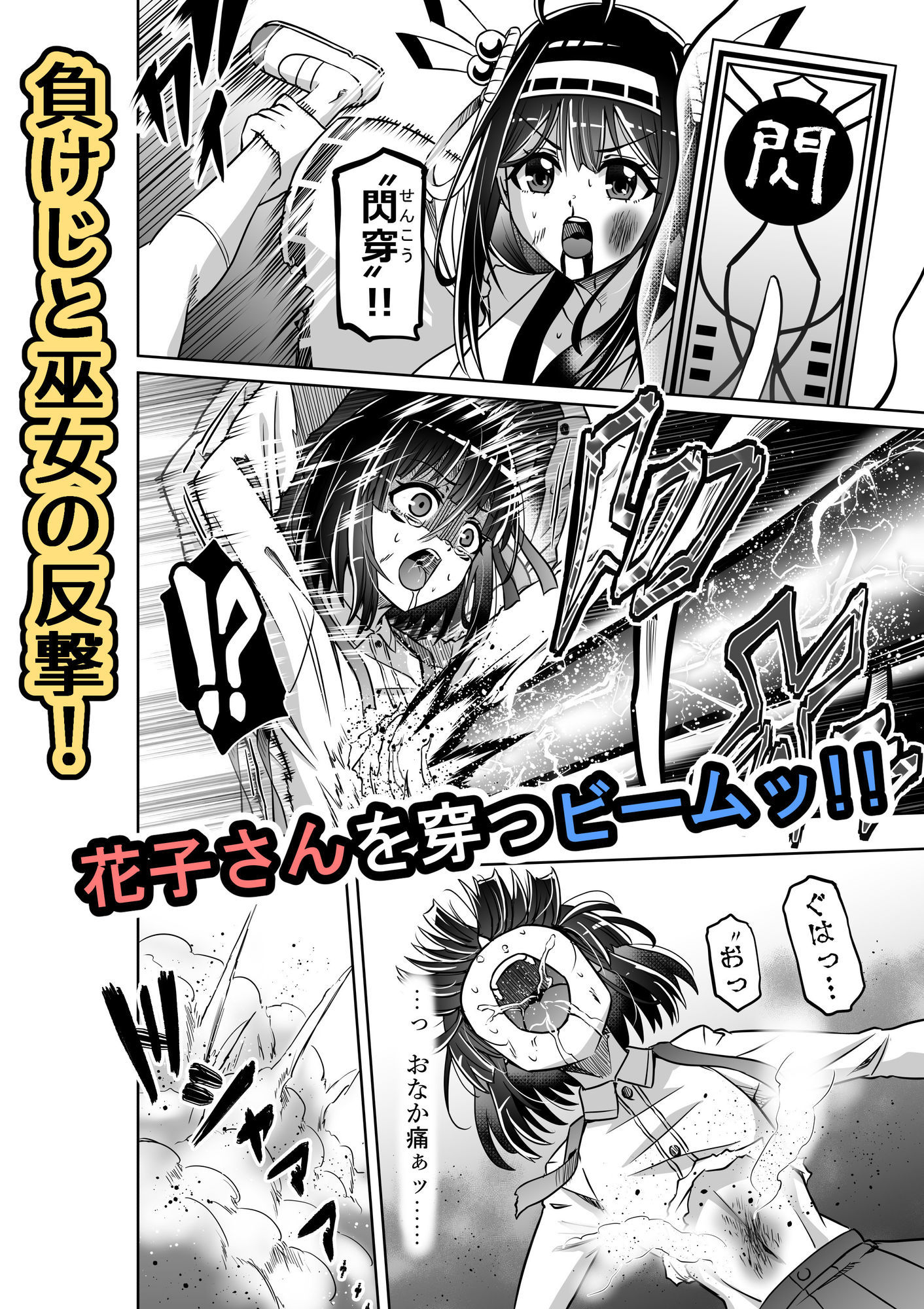 巫女さんのお祓い戦記4―トイレの花子さんの怪― サンプル画像 4