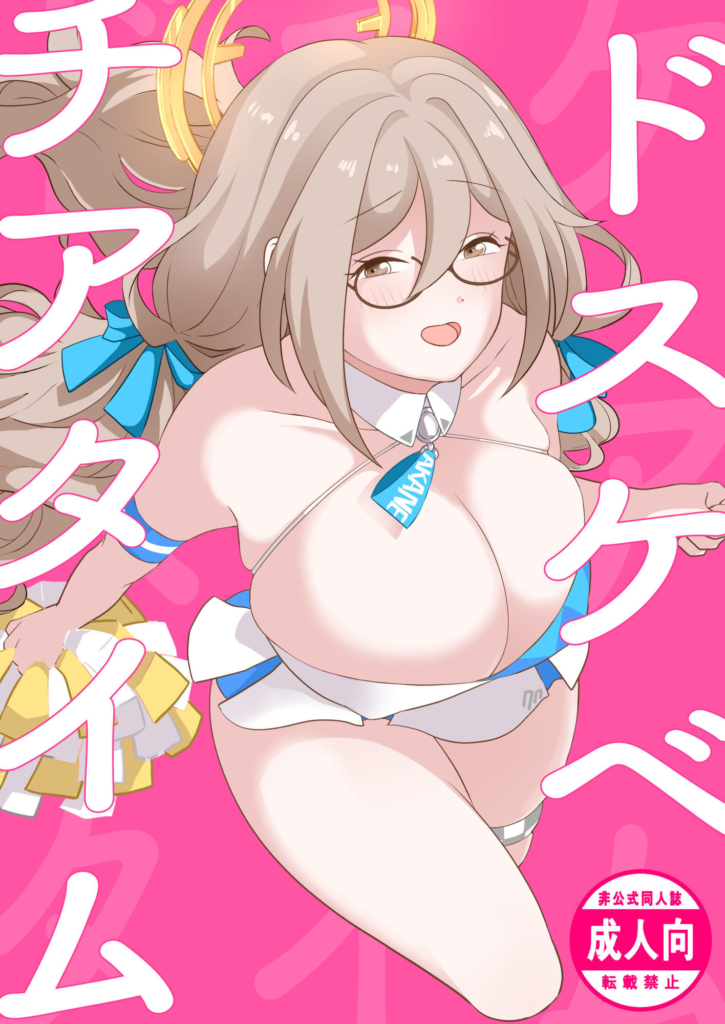 ドスケベチアタイム｜DSKB サンプル画像 1