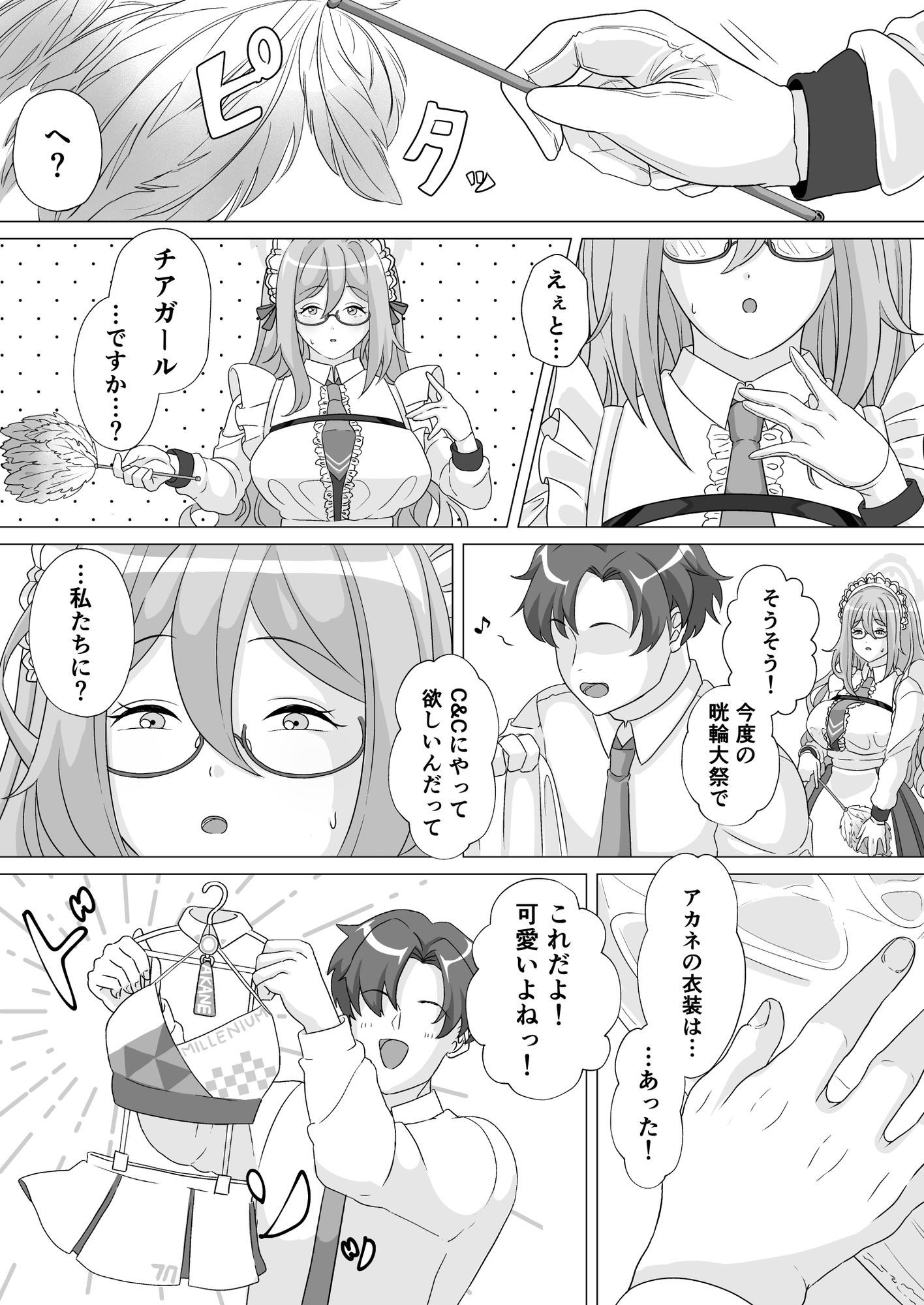 ドスケベチアタイム｜DSKB サンプル画像 2