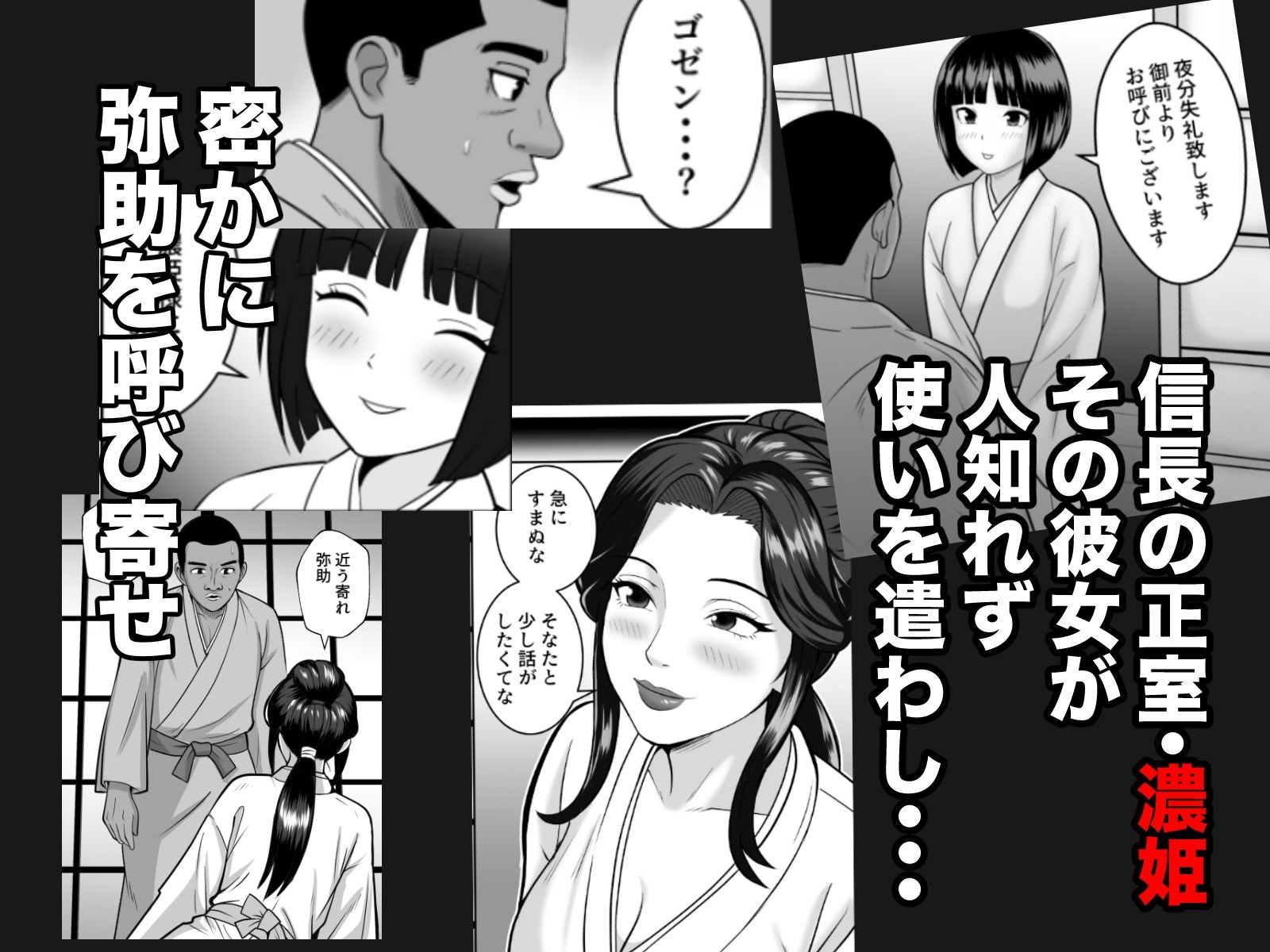 もしも濃姫が弥助を愛してしまったら サンプル画像 3