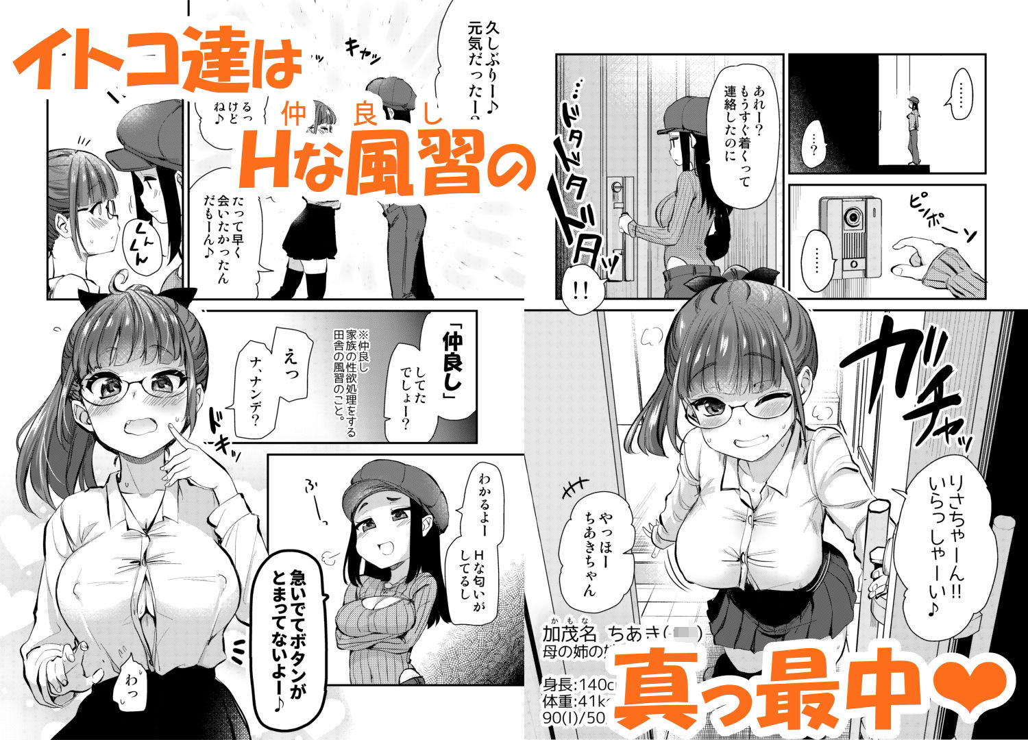 Hな風習がある田舎からきた私は、都会のほうがHだと思った。|真・聖堂☆本舗 サンプル画像 3