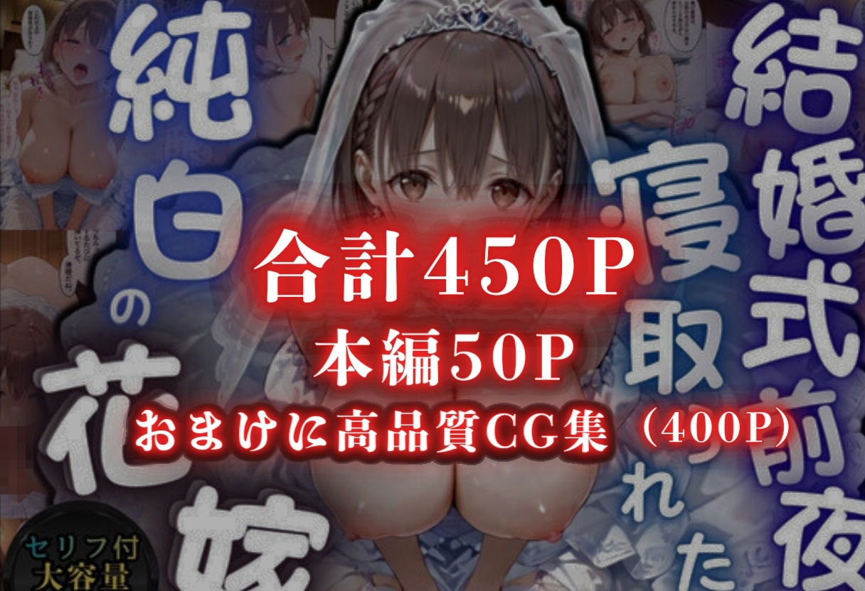 寝取られた花嫁 〜忘れられない背徳の快楽〜 あいちゃん編 サンプル画像 7