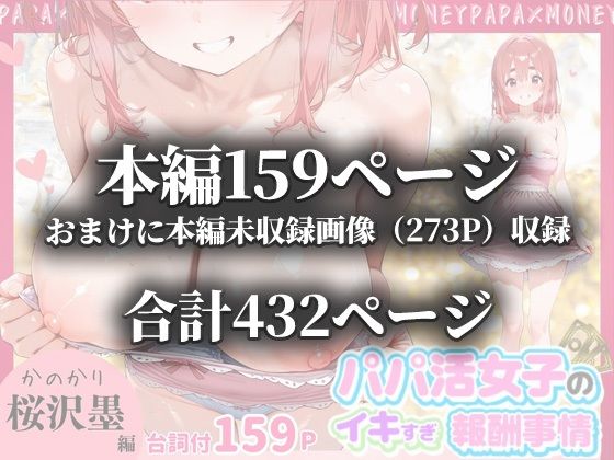 パパ活女子のイキすぎ報酬事情〜彼女、お借りします 桜〇墨編〜 サンプル画像 11