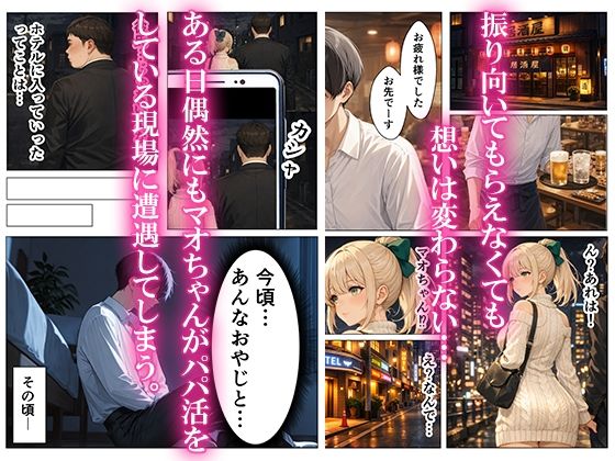 憧れのクラスメイトと売春パパ活!巨根でメス堕ちさせた話 サンプル画像 3
