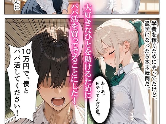 憧れのクラスメイトと売春パパ活!巨根でメス堕ちさせた話 サンプル画像 4