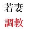 義父と嫁 第1巻 ゲリラ豪雨に襲われた人妻|海老沢 薫 サンプル画像 3