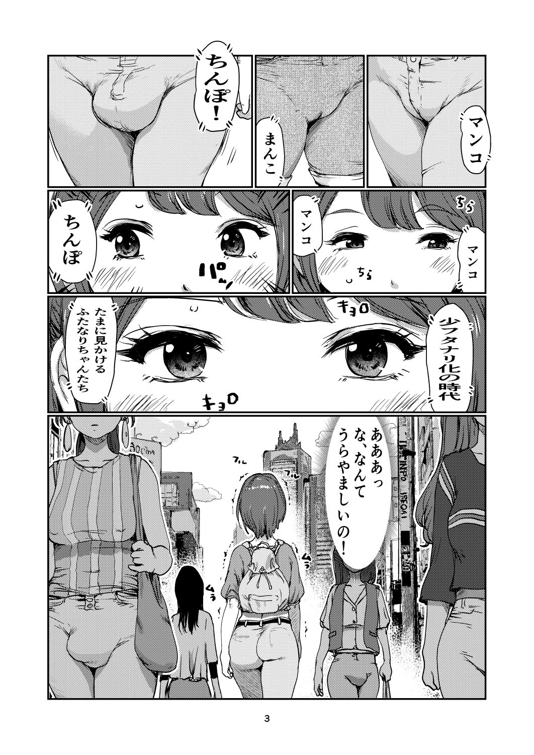 ふたなり伝道師｜jero サンプル画像 2