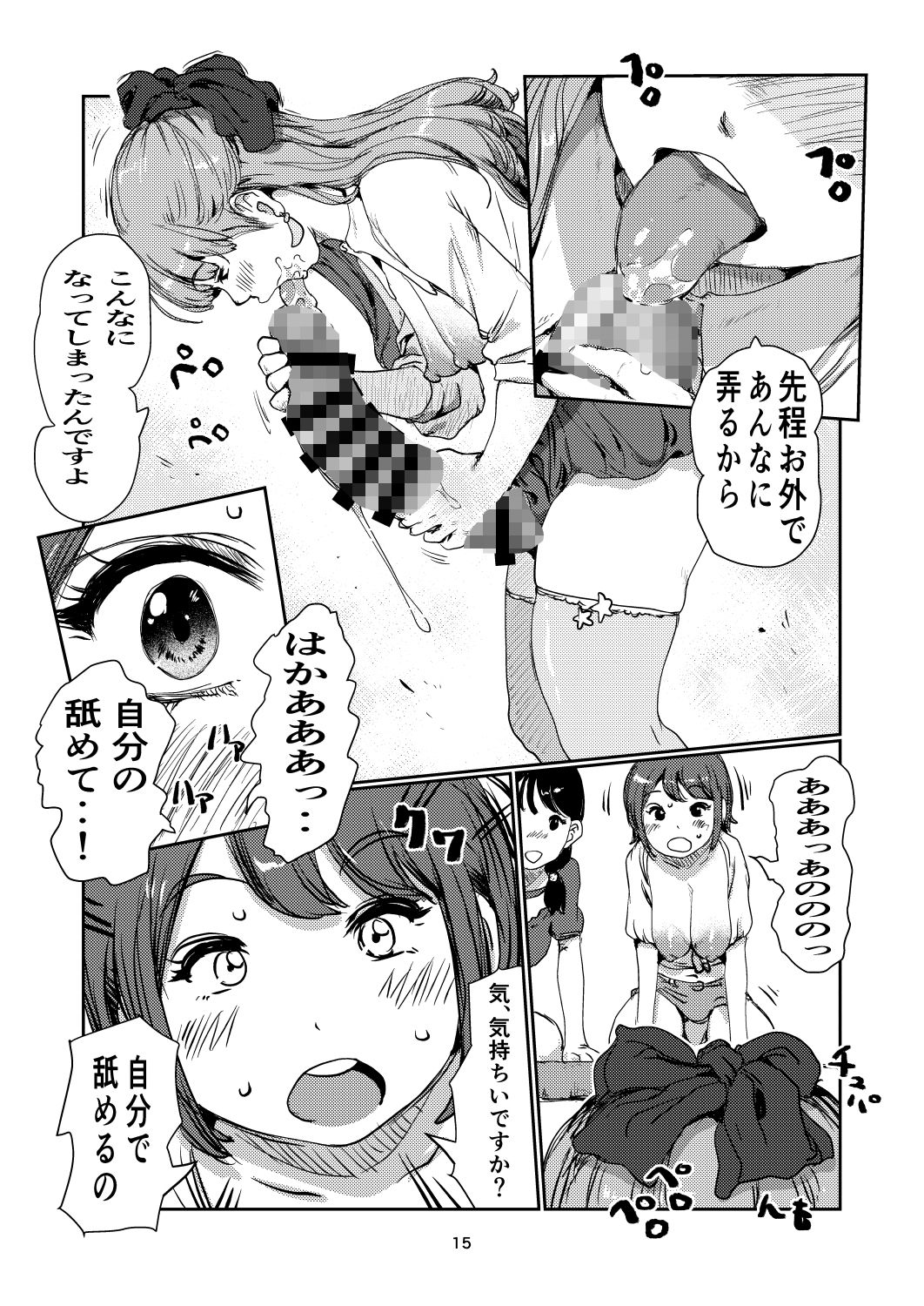 ふたなり伝道師｜jero サンプル画像 5