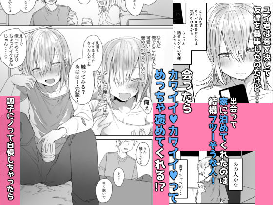 まだ生を知らない?チョロ過ぎ女装男子と・・・ サンプル画像 3