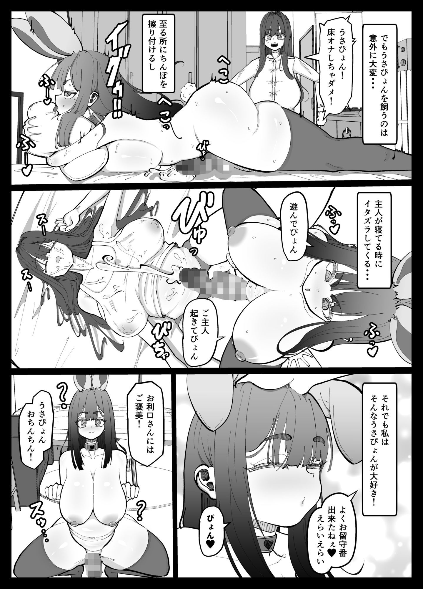 ふたなり人獣うさぴょん サンプル画像 5