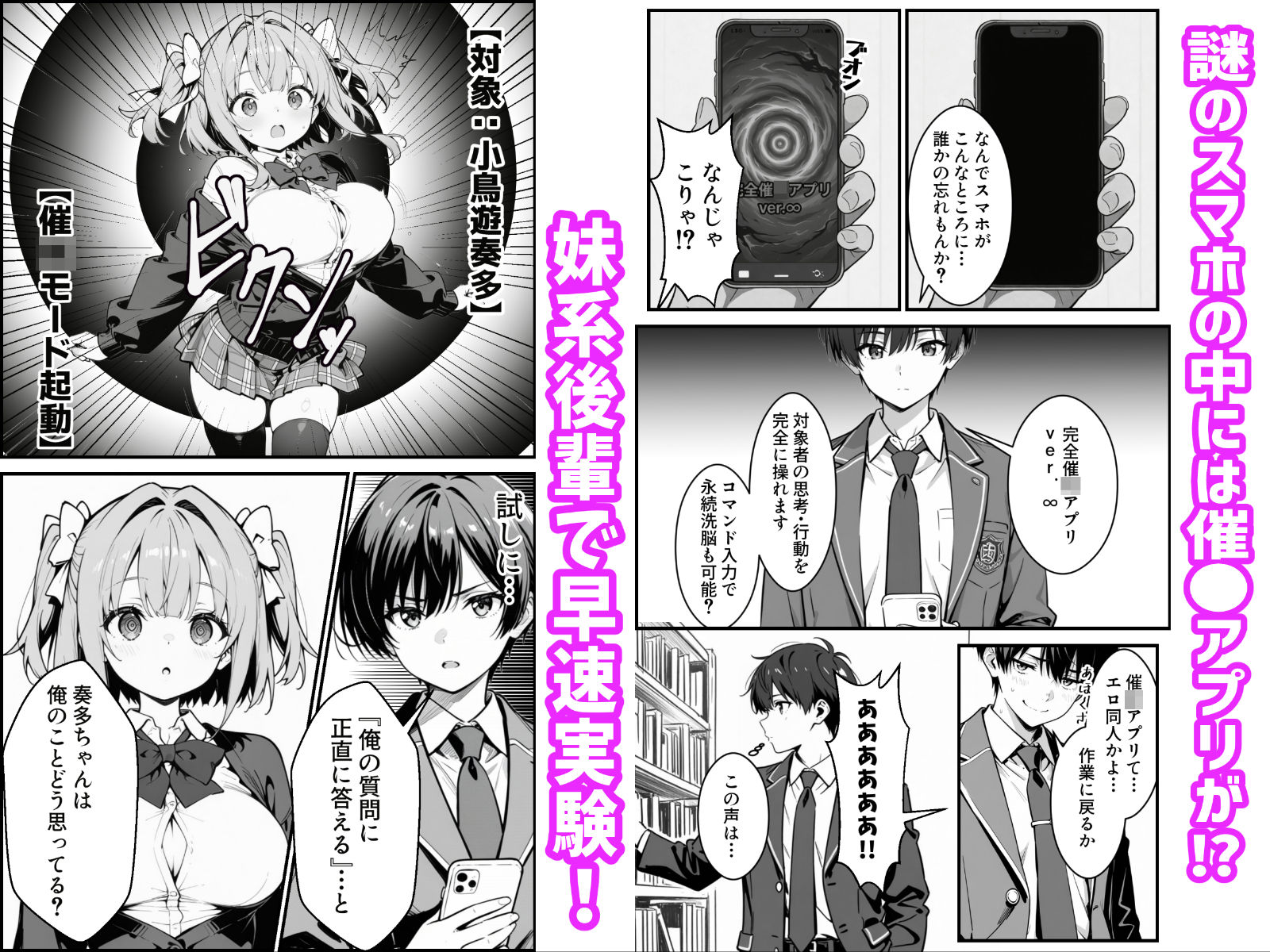 下っ端の俺が催●アプリで生徒会ハーレムを作り上げる話 サンプル画像 2