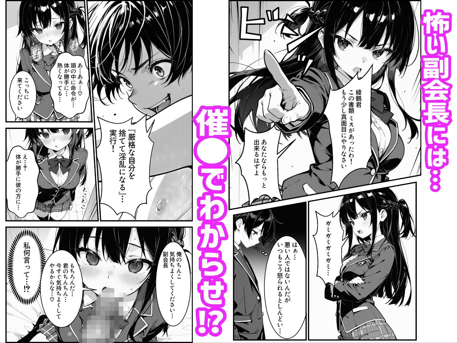 下っ端の俺が催●アプリで生徒会ハーレムを作り上げる話 サンプル画像 4