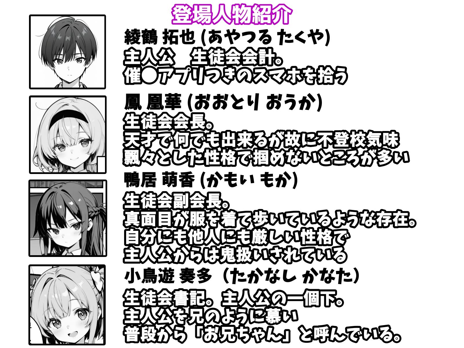 下っ端の俺が催●アプリで生徒会ハーレムを作り上げる話 サンプル画像 9