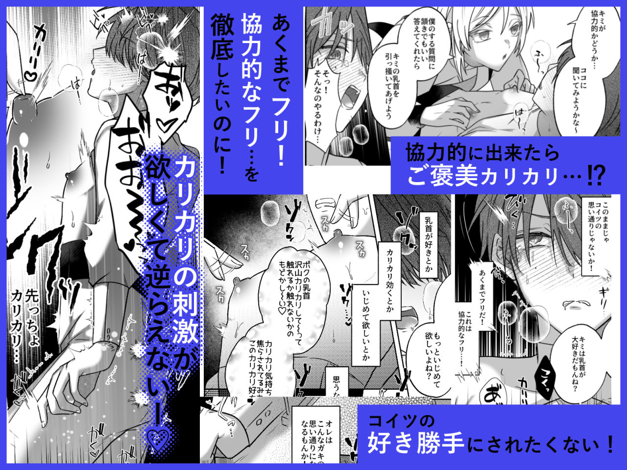 キミの乳首は研究対象だ サンプル画像 4