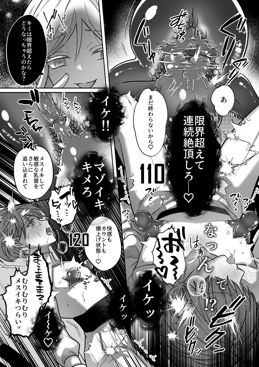 キミの乳首は研究対象だ サンプル画像 10