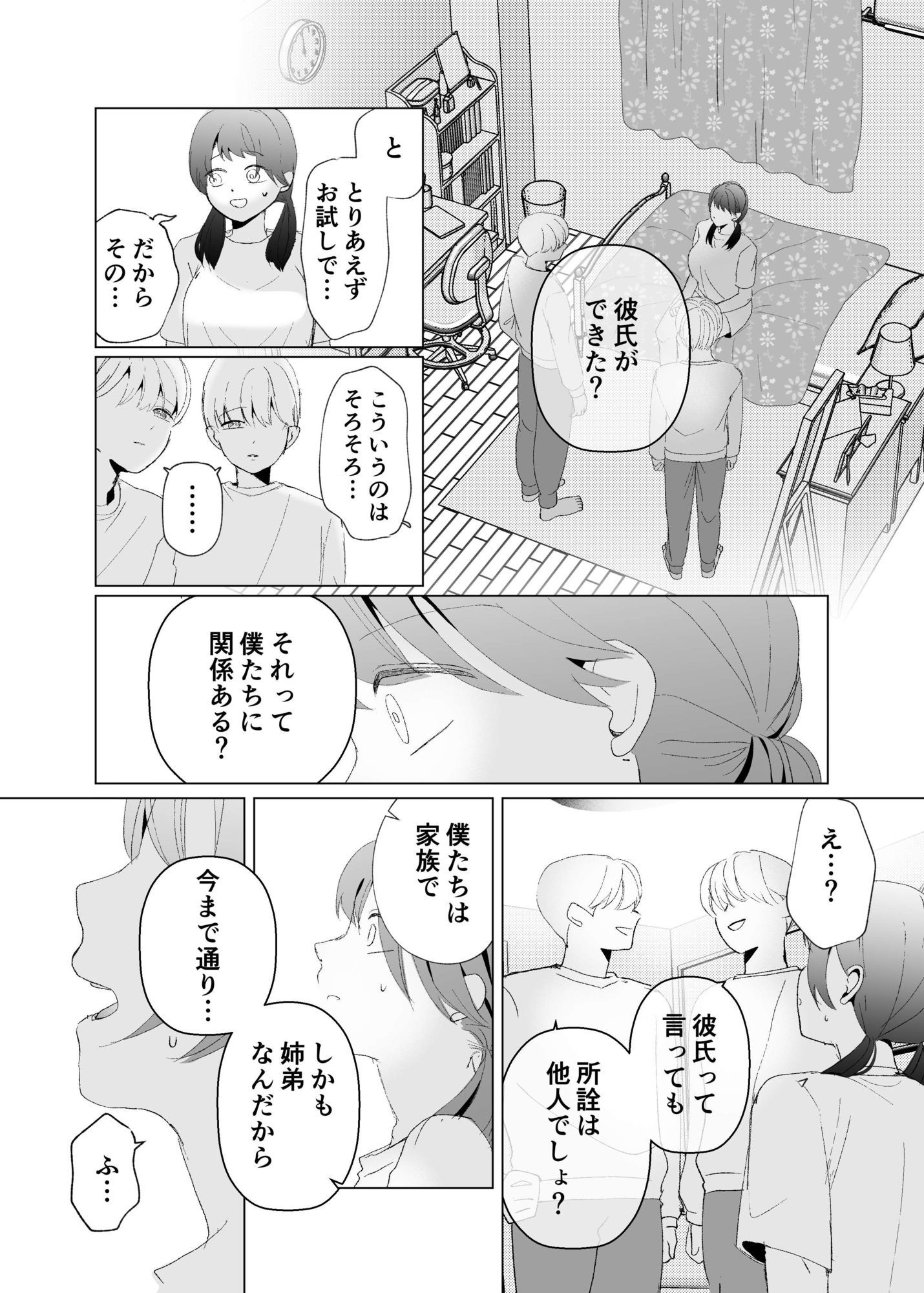 双子義弟の乳奴●｜CONTAMIX サンプル画像 4
